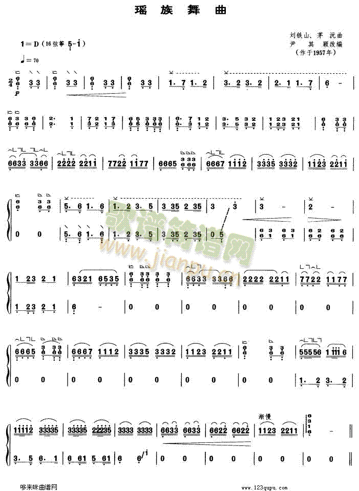 瑶族舞曲(古筝扬琴谱)1