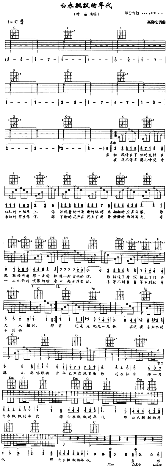 白衣飘飘的年代(七字歌谱)1