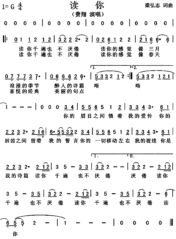 读你(二字歌谱)1