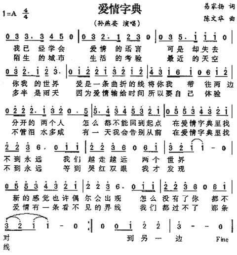 爱情字典(四字歌谱)1