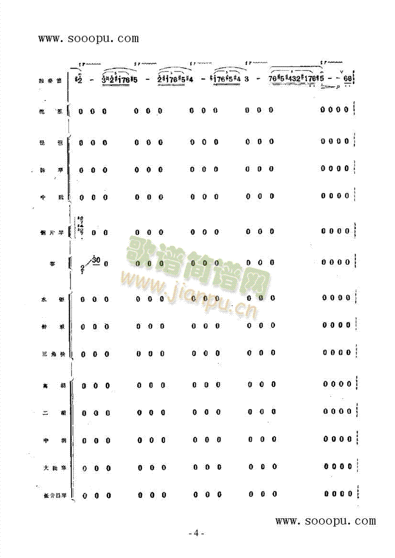 向往民乐类竹笛(其他乐谱)7