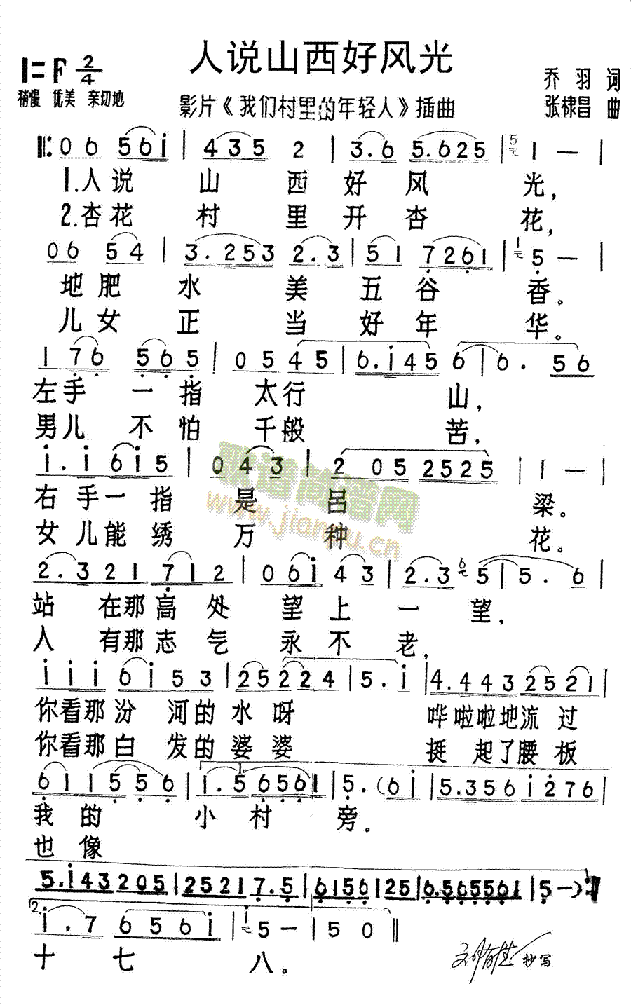 人说山西好风光(七字歌谱)1