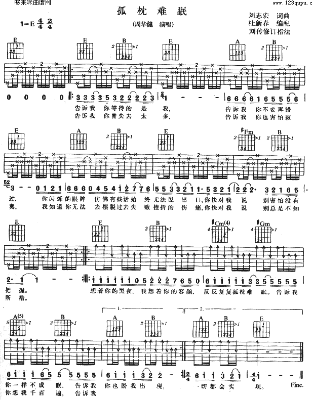 孤枕难眠(吉他谱)1