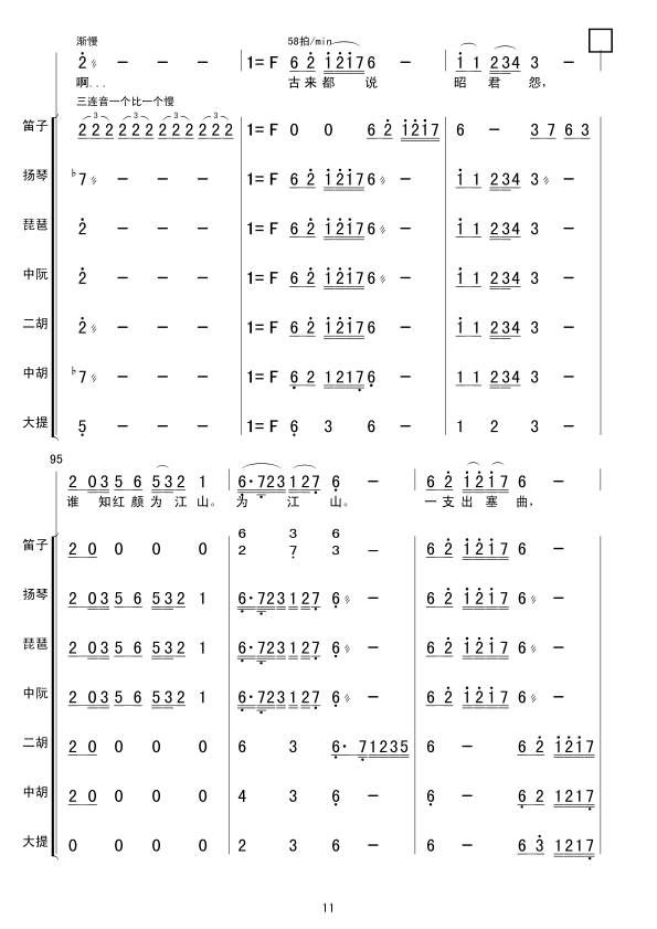 孙丽英版伴奏总谱(八字歌谱)11