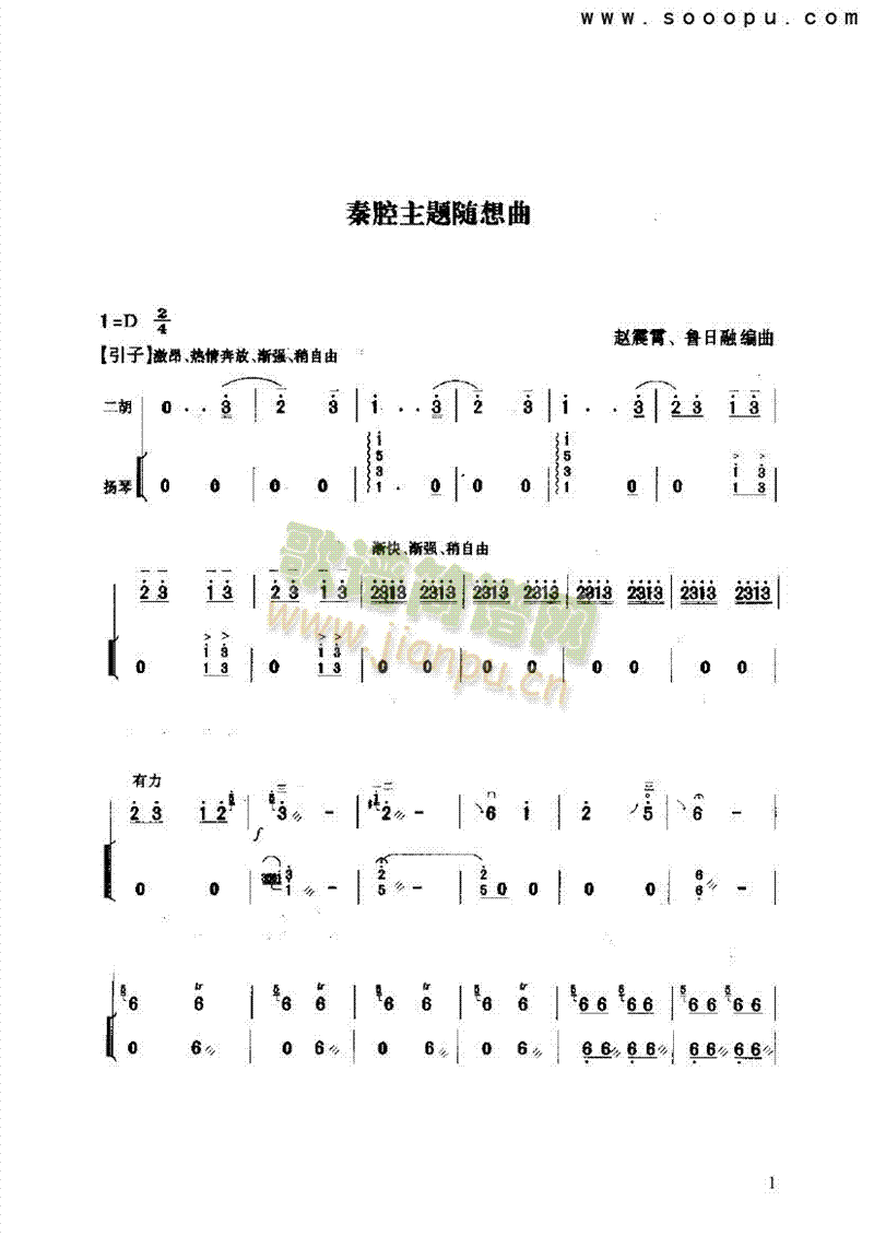 秦腔主题随想曲民乐类二胡(其他乐谱)1