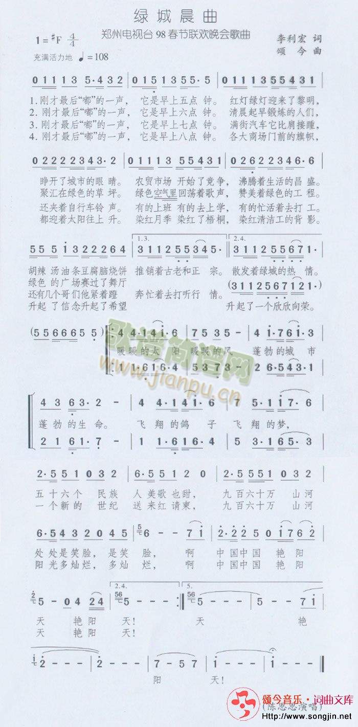 绿城晨曲(四字歌谱)1