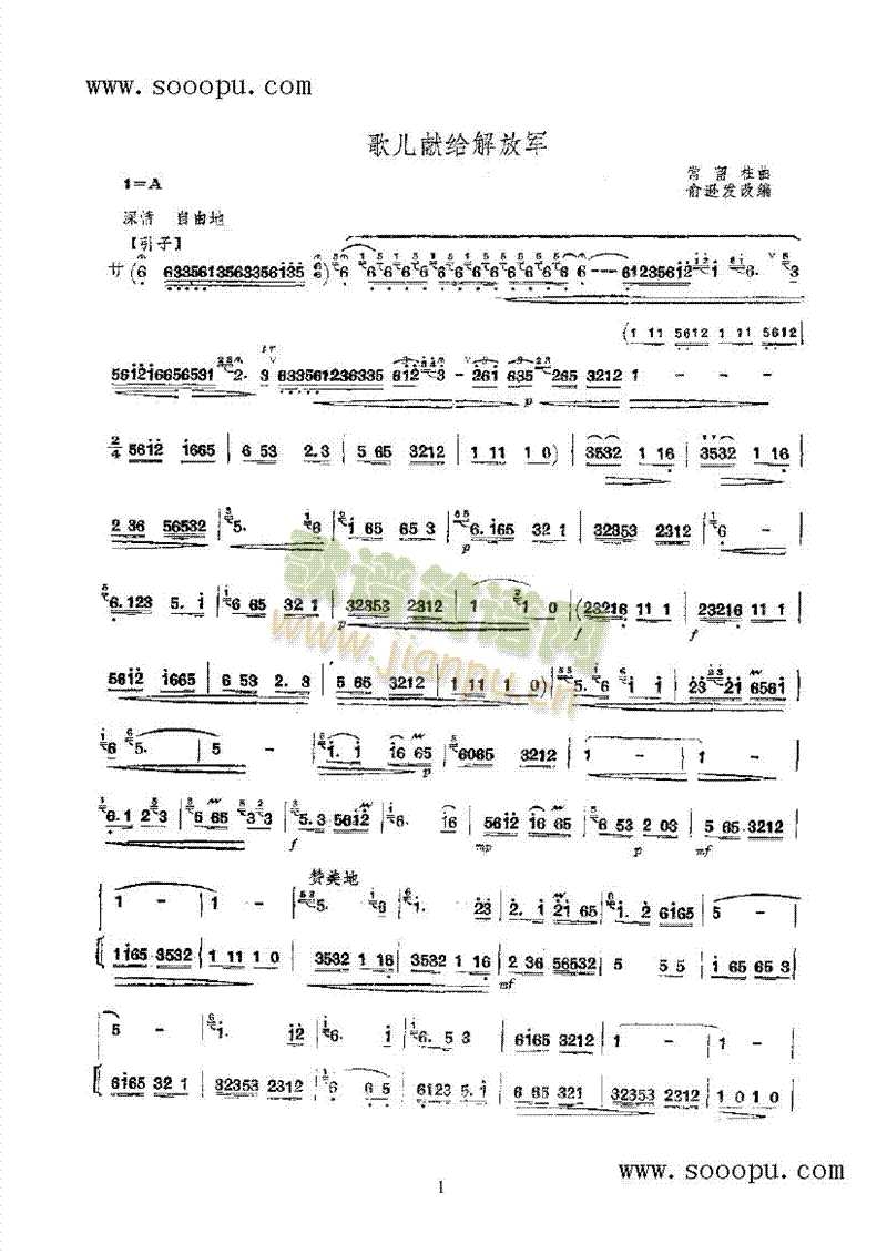 歌儿献给解放军民乐类竹笛(其他乐谱)1