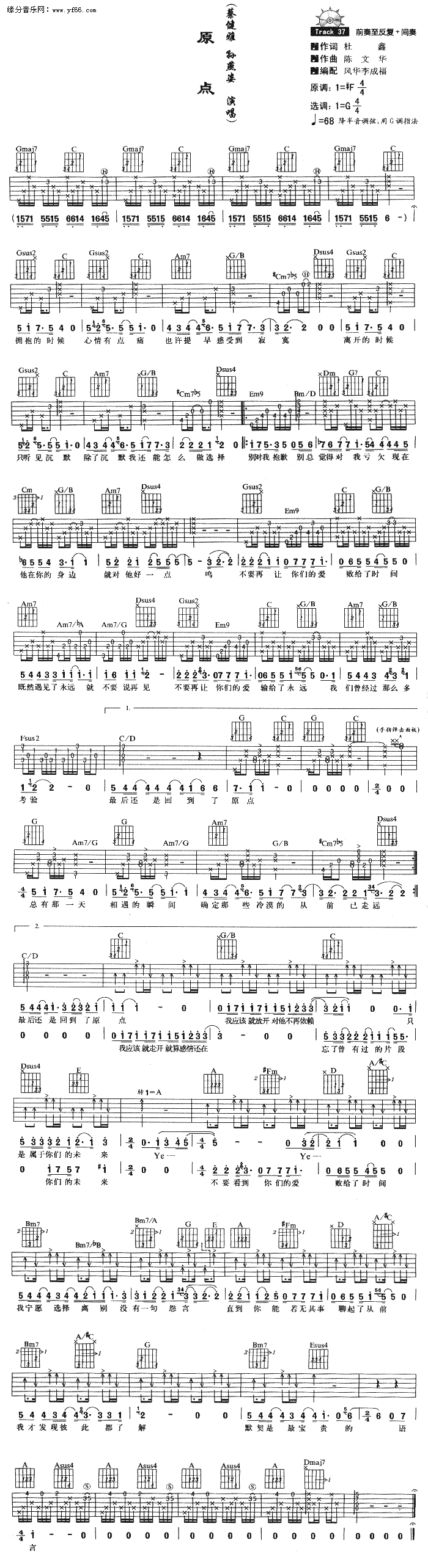 原点(吉他谱)1