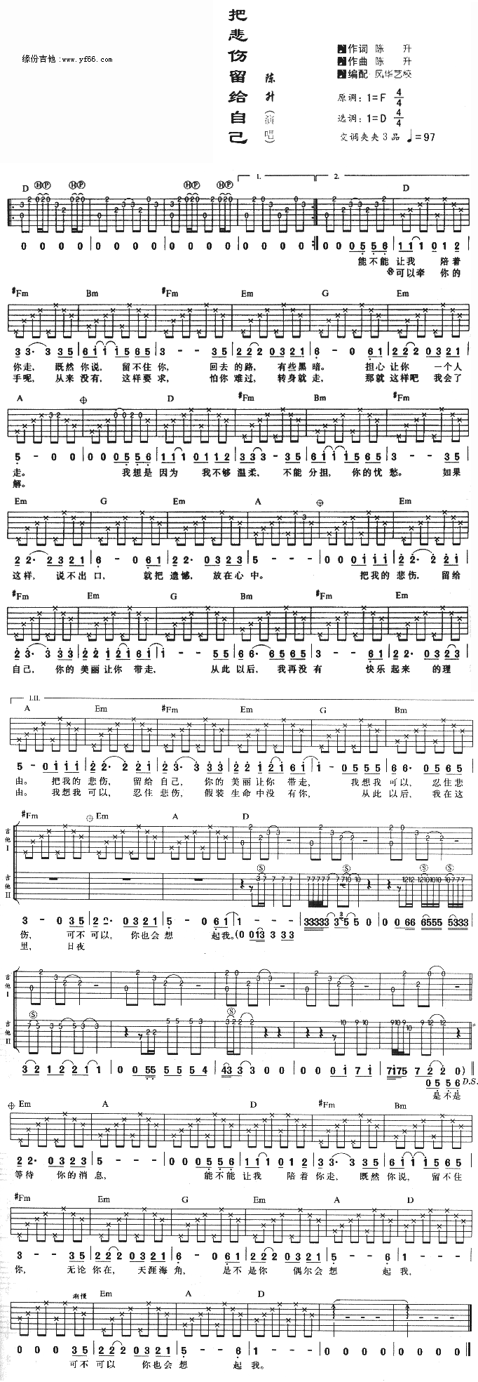 把悲伤留给自己(七字歌谱)1