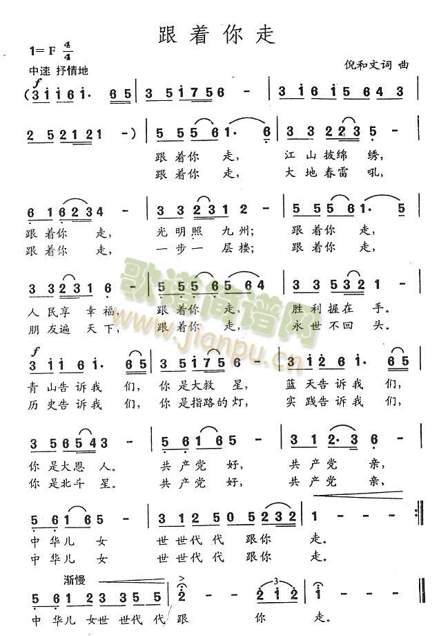 跟着你走(四字歌谱)1