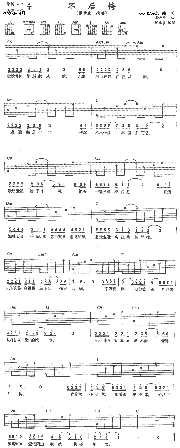 不后悔-张学友(吉他谱)1