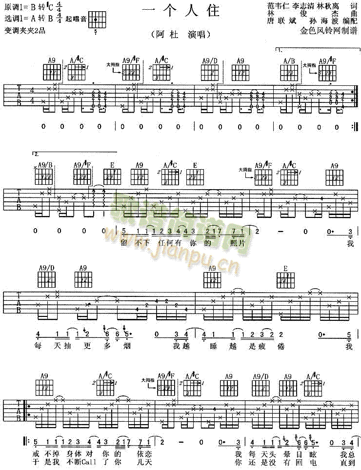 一个人住(四字歌谱)1