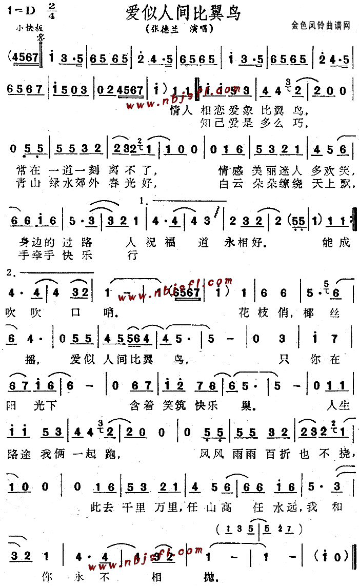 爱似人间比翼鸟(七字歌谱)1