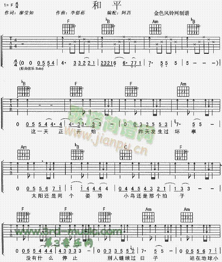 和平(吉他谱)1