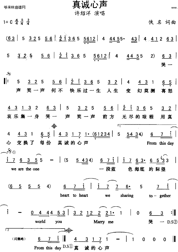 真诚心声(四字歌谱)1