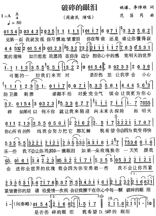 破碎的眼泪(五字歌谱)1