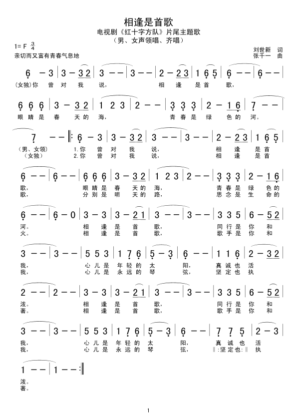 相逢是首歌(五字歌谱)1