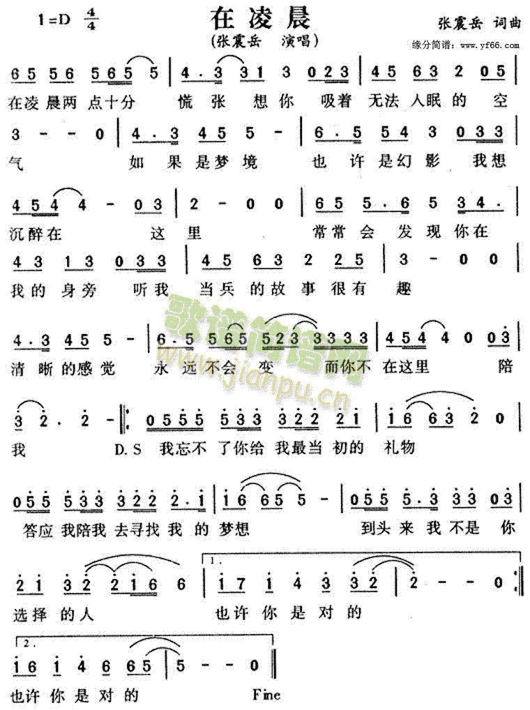 在凌晨(三字歌谱)1