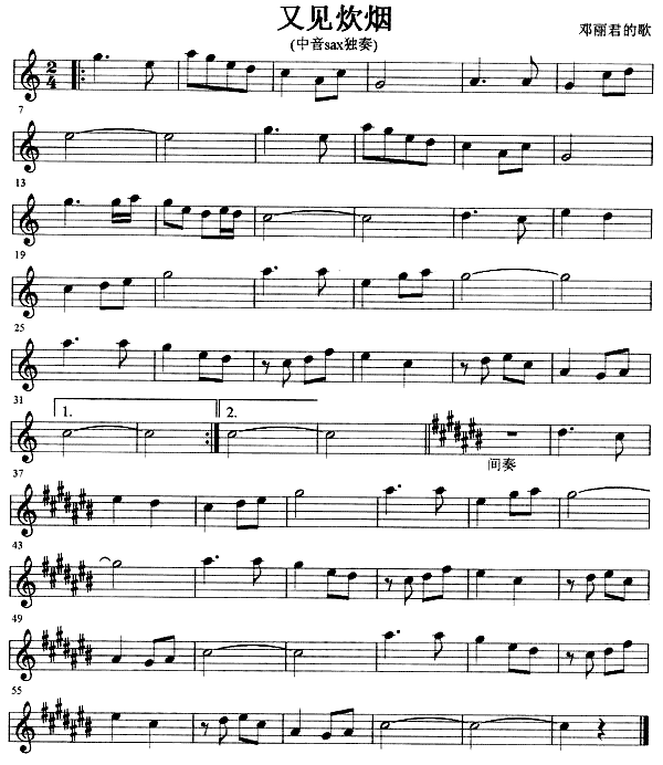 又见炊烟(萨克斯谱)1