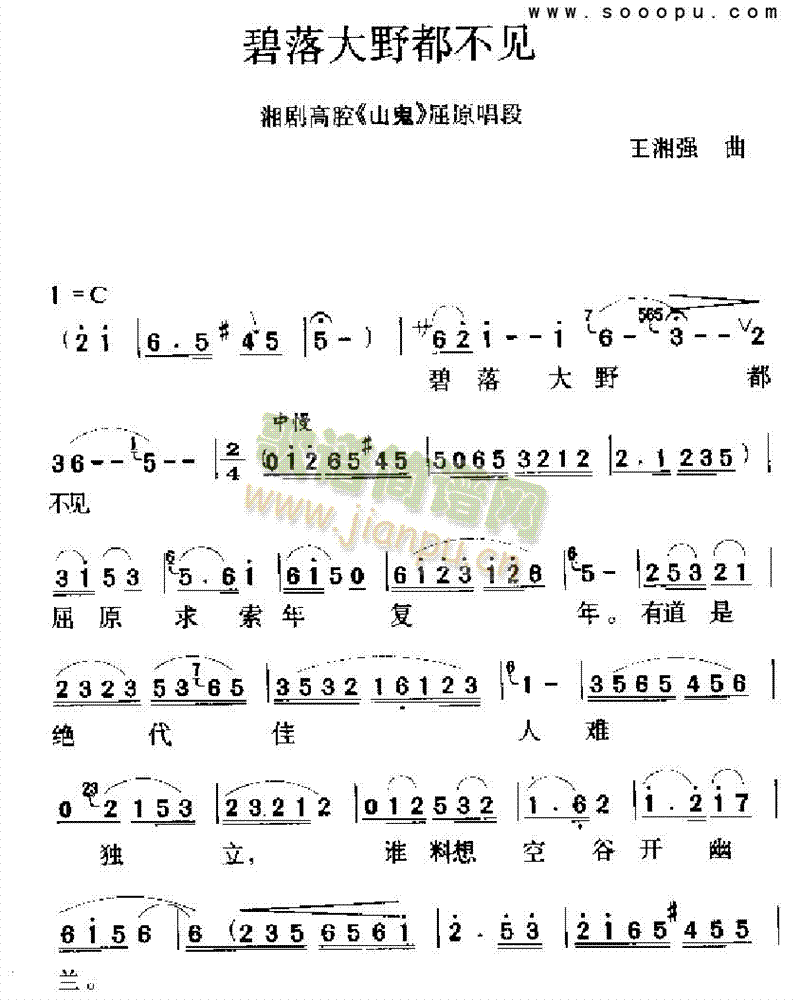 碧落大野都不见其他类戏曲谱(其他乐谱)1