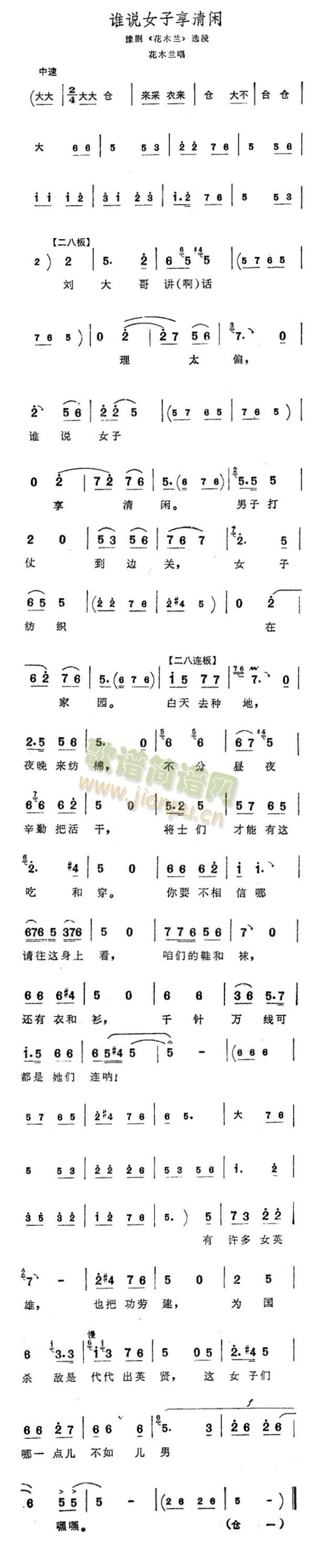 谁说女子享清闲(七字歌谱)1