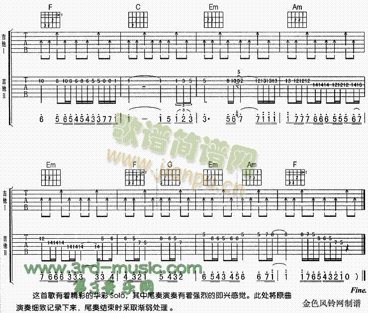 后来(吉他谱)6