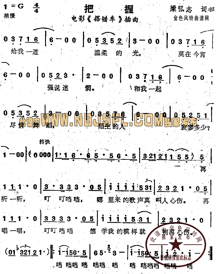 把握(二字歌谱)1