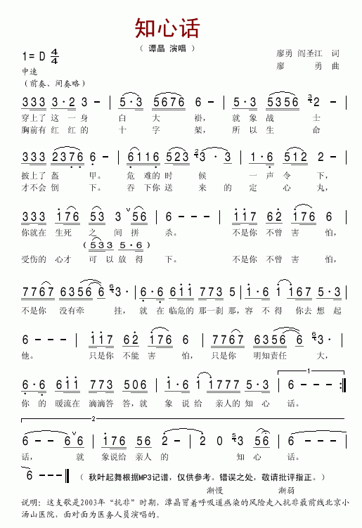 知心话(三字歌谱)1