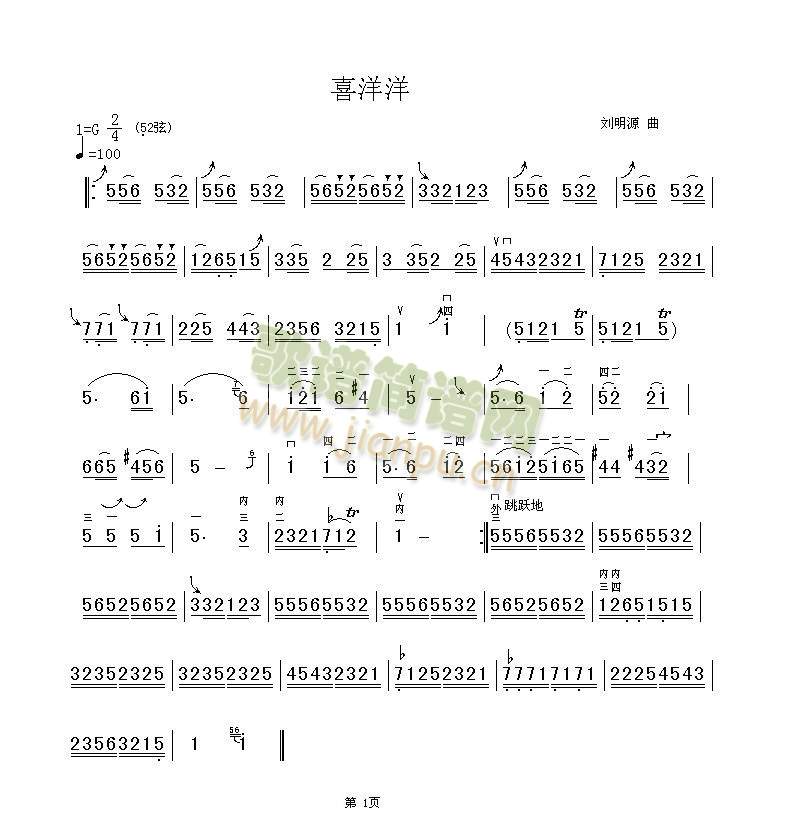 喜洋洋(二胡谱)1