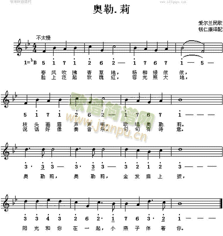 奥勒莉(三字歌谱)1