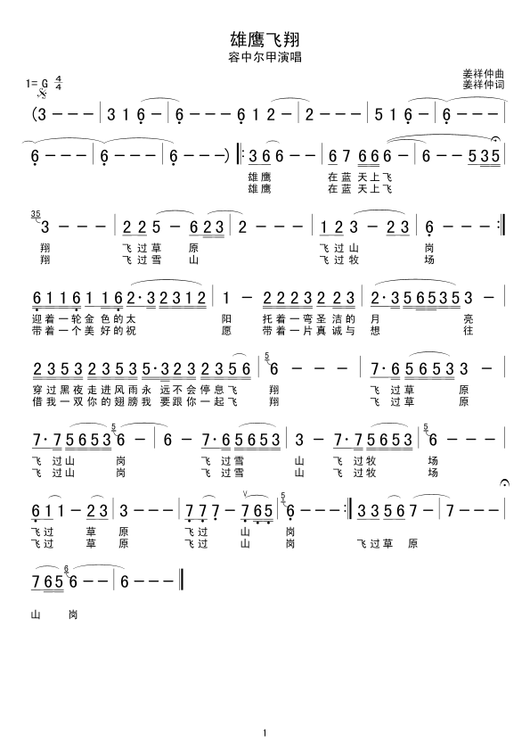 雄鹰飞翔(四字歌谱)1