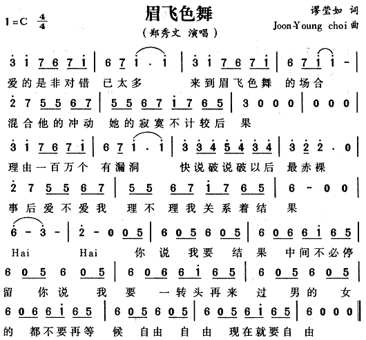 眉飞色舞(四字歌谱)1