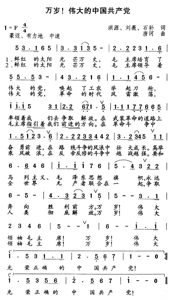 万岁！伟大的中国(八字歌谱)1