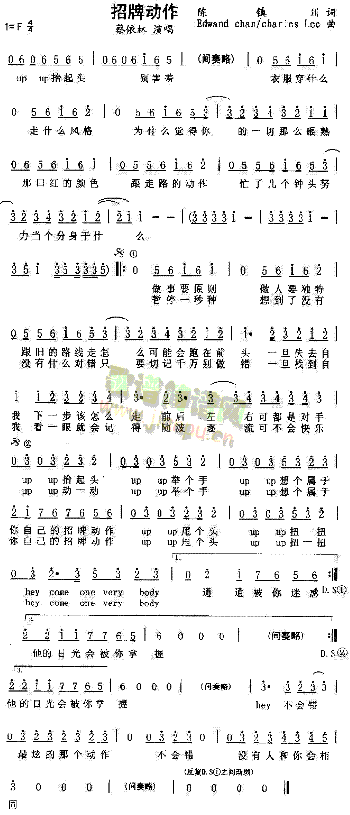 招牌动作(四字歌谱)1