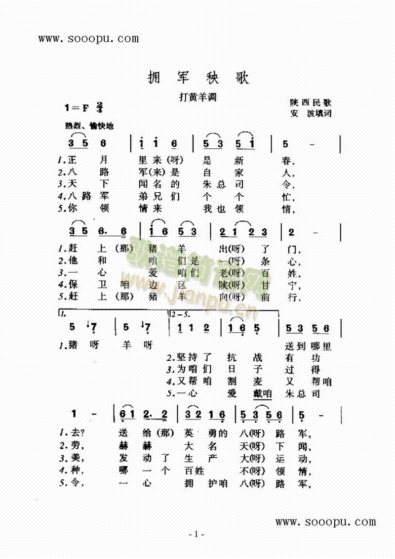 拥军秧歌歌曲类简谱(其他乐谱)1