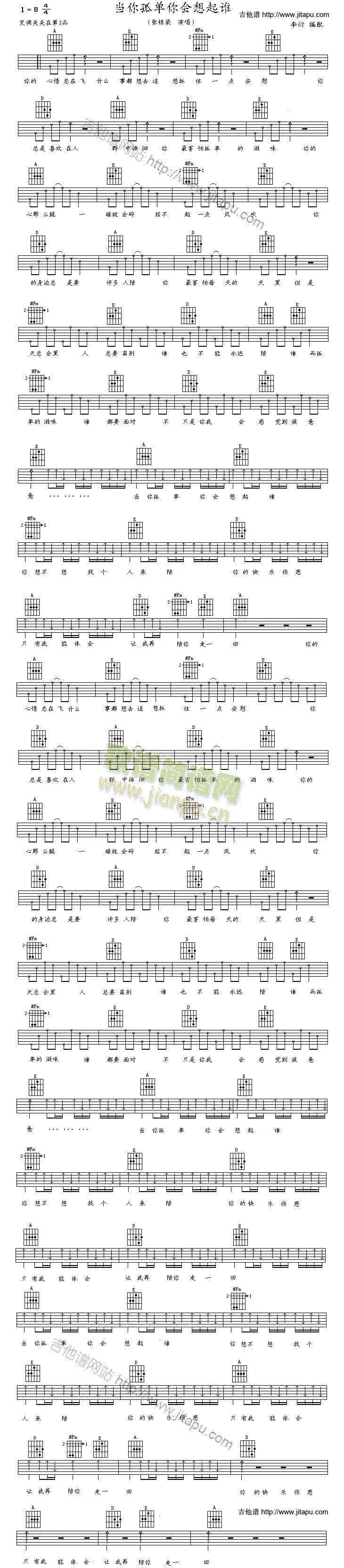 当你孤单你会想起谁(吉他谱)1