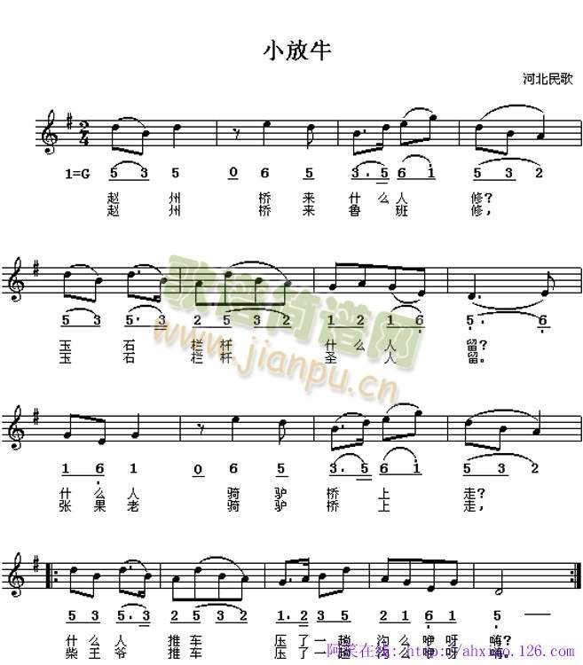小放牛(三字歌谱)1