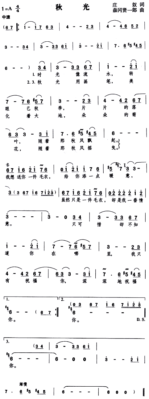 秋光(二字歌谱)1