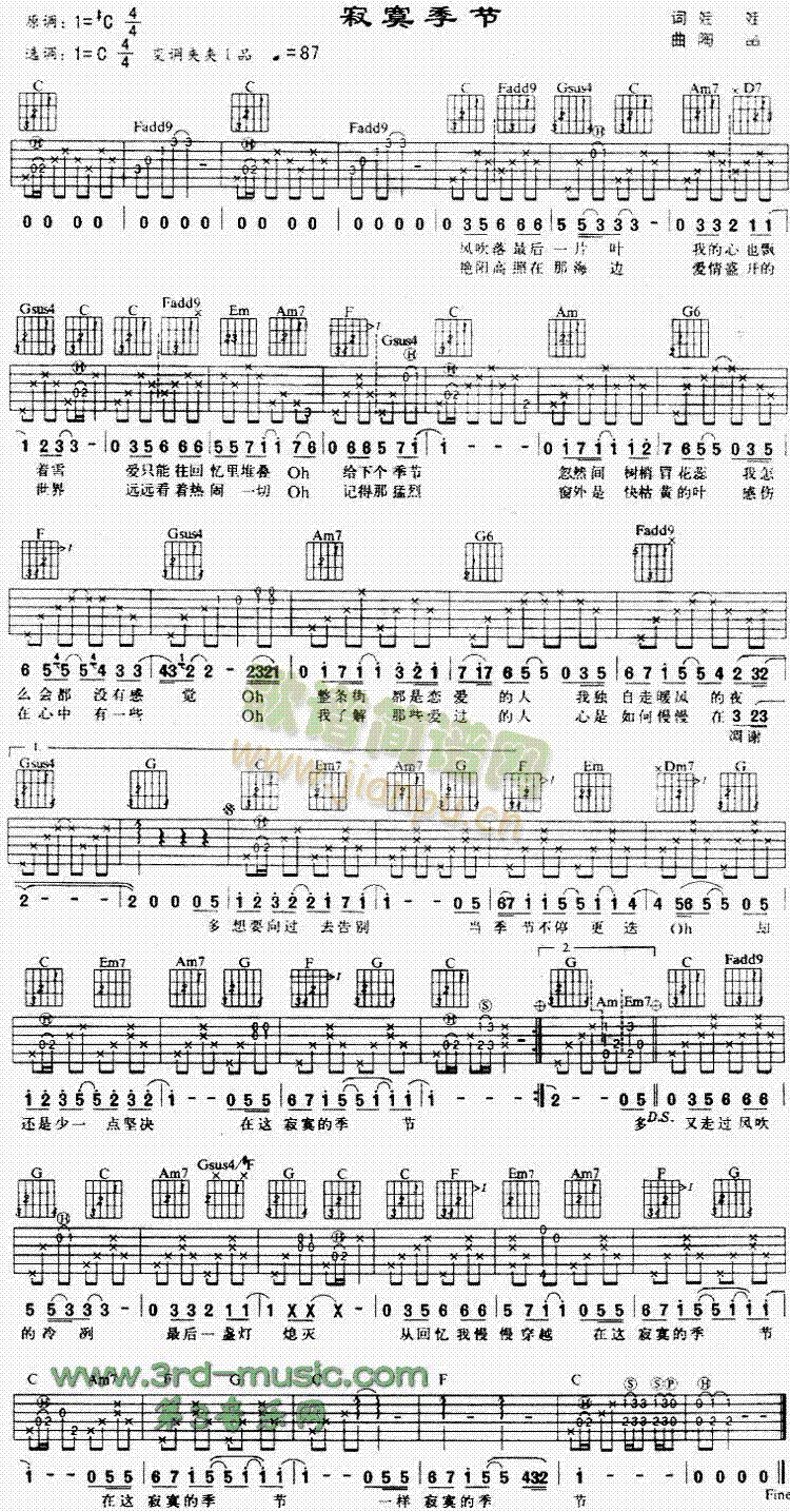 寂寞季节(吉他谱)1