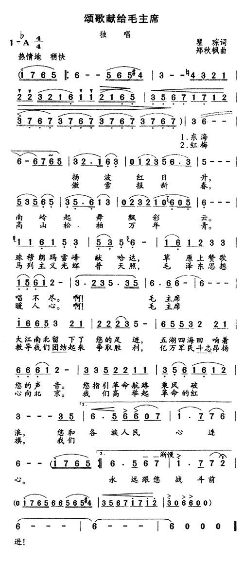 颂歌献给毛主席(七字歌谱)1