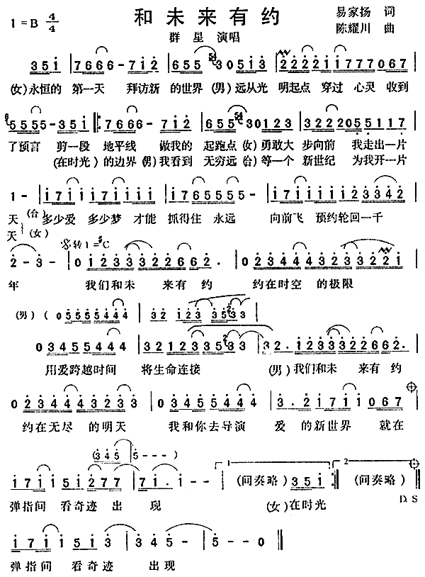 和未来有约(五字歌谱)1