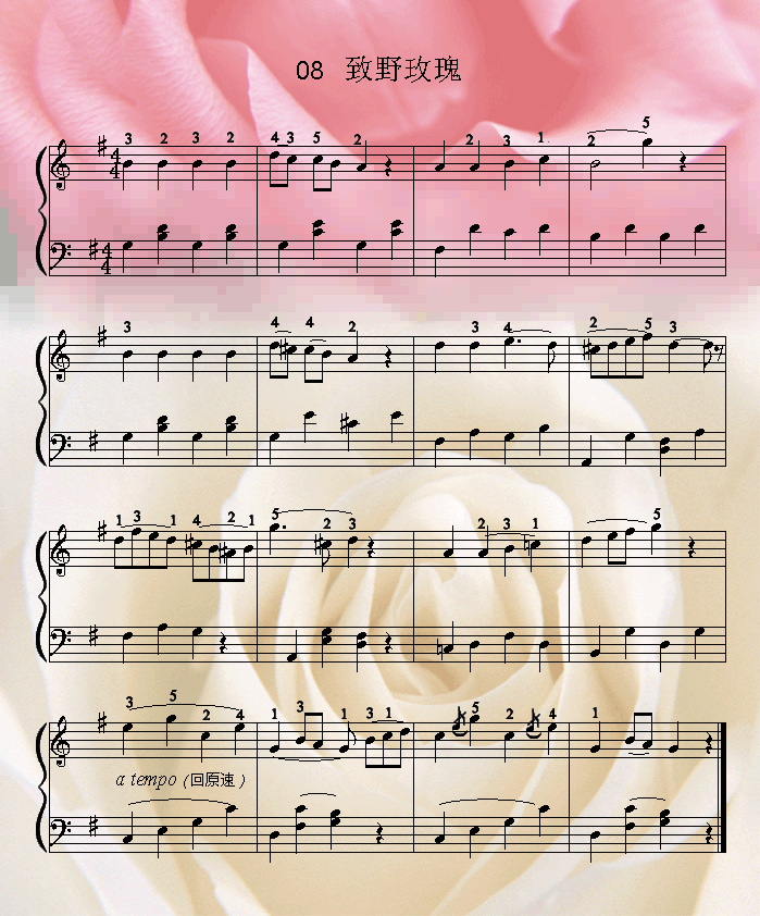 致野玫瑰(钢琴谱)1