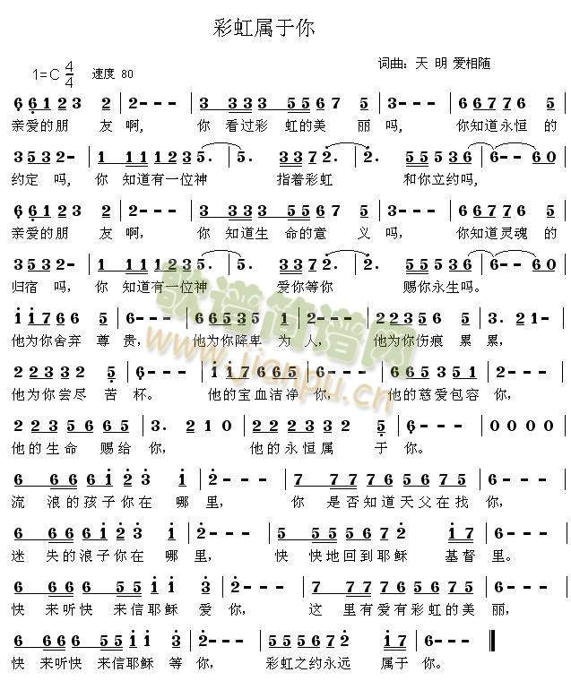 彩虹属于你(五字歌谱)1