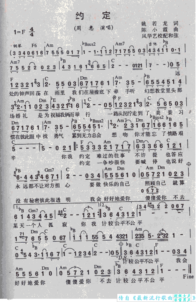 约定(二字歌谱)1