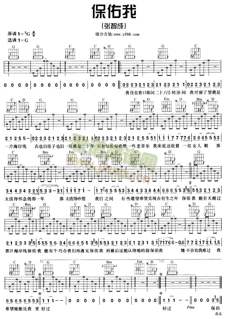 保佑我(吉他谱)1