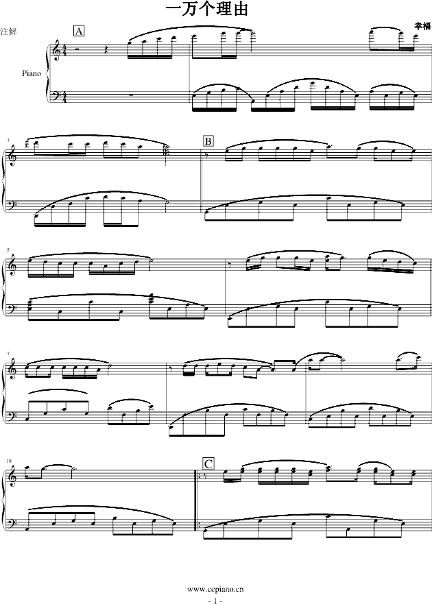 一万个理由(钢琴谱)1