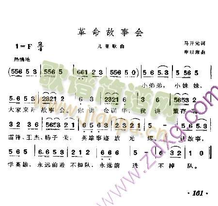 革命故事会(五字歌谱)1