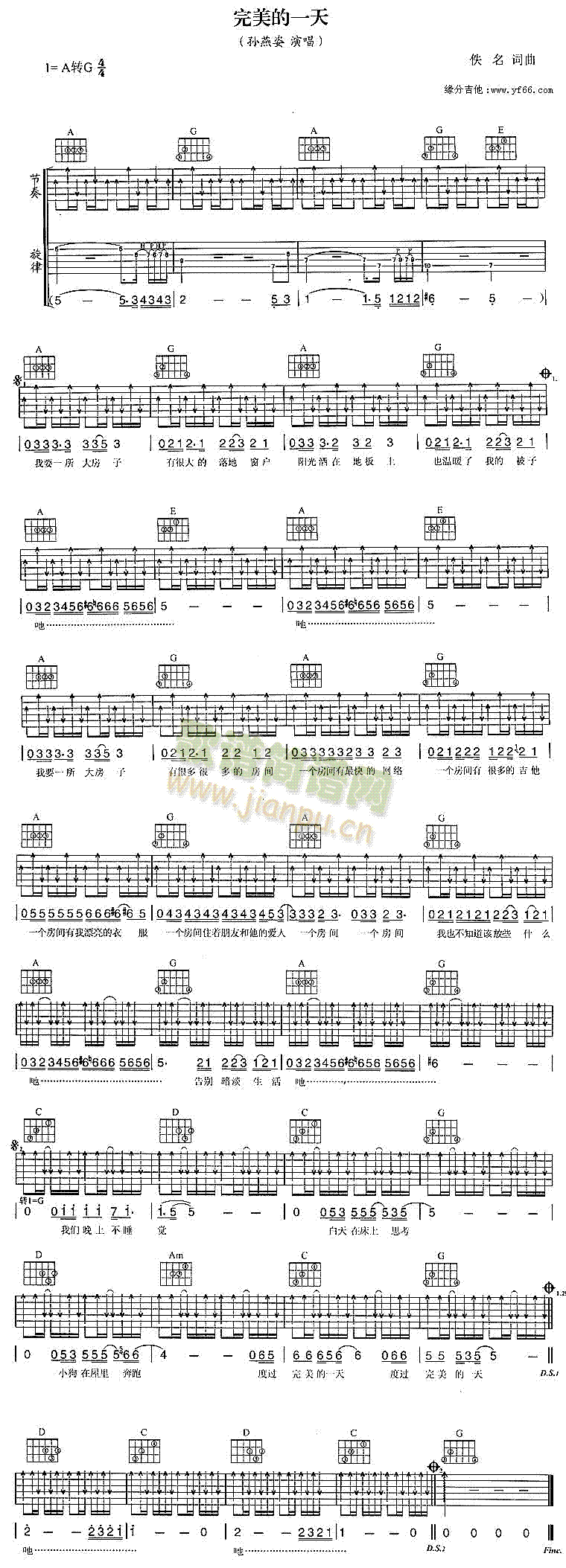 完美的一天(吉他谱)1