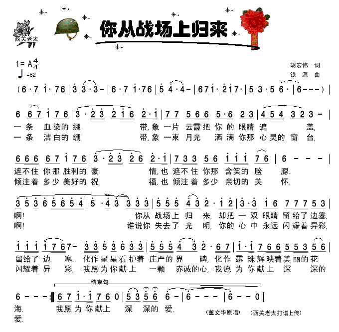 你从战场上归来(七字歌谱)1