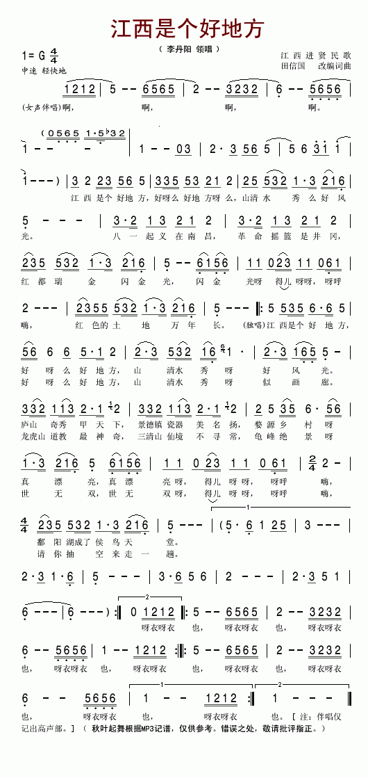 江西是个好地方(七字歌谱)1